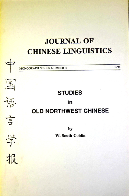 Journal of Chinese Linguistics(中国語言学報)　Monograph Series Number4*　Studies in Old Northwest Chinese。目次・書影(⇒HP拡大画像クリック)
