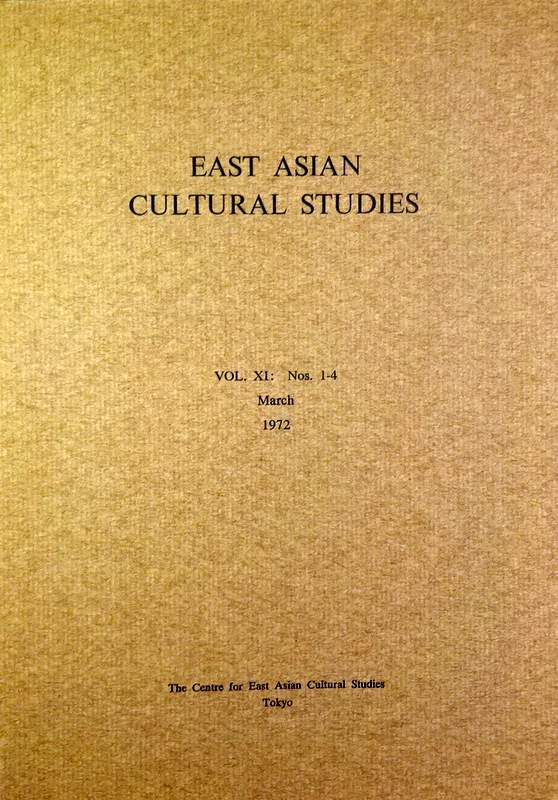 East Asian Cultnural Studies　１１/1-4*