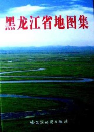 地図黒龍江省地図集　２００３年新版*
