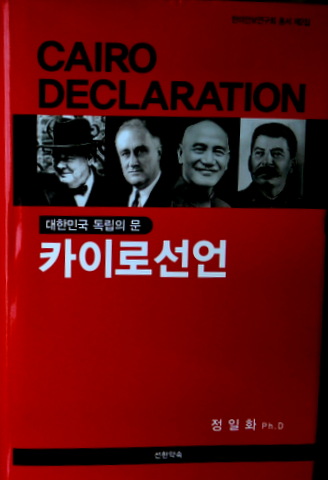 カイロ宣言―大韓民国独立の門*　目次(⇒ＨＰ拡大画像クリック)