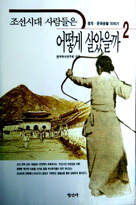 朝鮮時代の人々の生活様態(オッドケ　サラスルッカ)　２