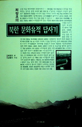 北韓文化遺蹟探査記*　目次(⇒HP拡大画像クリック)