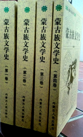 蒙古族文学史*