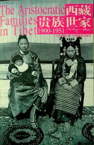 西藏貴族世家　１９００−１９５１*