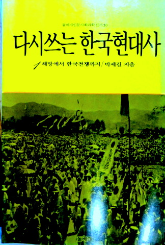 タシスヌン韓国近代史　１―解放から韓国戦争まで*　目次(⇒ＨＰ拡大画像クリック)