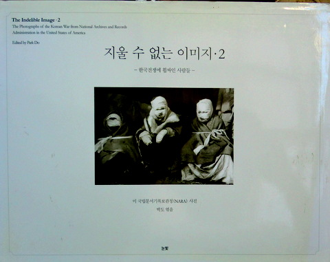 消せないイメージ　２―韓国戦争にとらわれた人々*