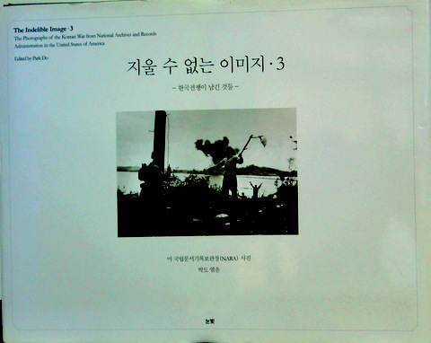 消せないイメージ　３―韓国戦争が残したもの*