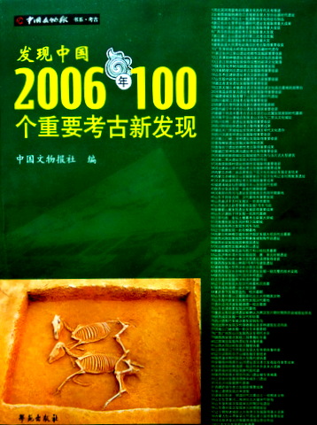 ２００６年中国連鎖経営年鑑