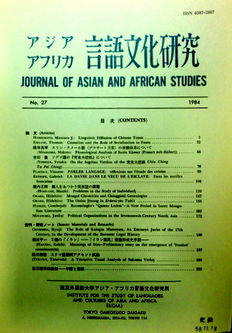 アジアアフリカ言語文化研究　２７　?