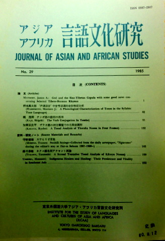 アジアアフリカ言語文化研究　２９　?
