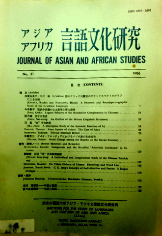 アジアアフリカ言語文化研究　３１*