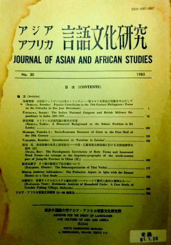 アジアアフリカ言語文化研究　３０　?