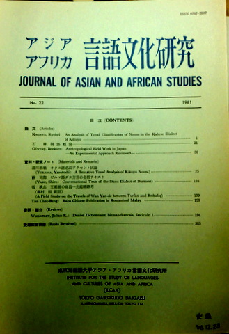 アジアアフリカ言語文化研究　２２　?