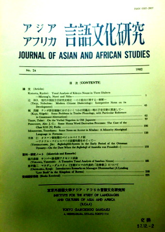 アジアアフリカ言語文化研究　２４　?