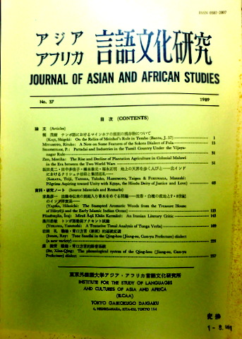 アジアアフリカ言語文化研究　３７*