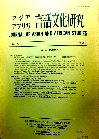 アジアアフリカ言語文化研究　３６*