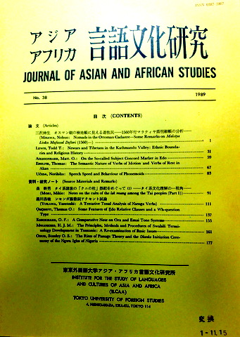 アジアアフリカ言語文化研究　３８*