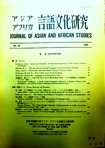 アジアアフリカ言語文化研究　４３*