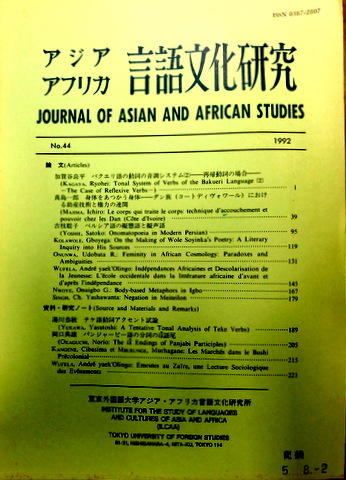アジアアフリカ言語文化研究　４４*