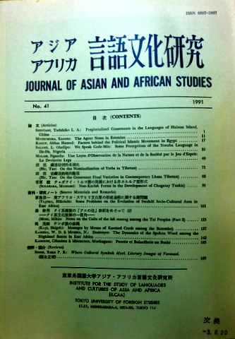 アジアアフリカ言語文化研究　４１*