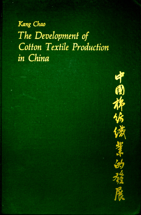 中国棉紡織業的発展*