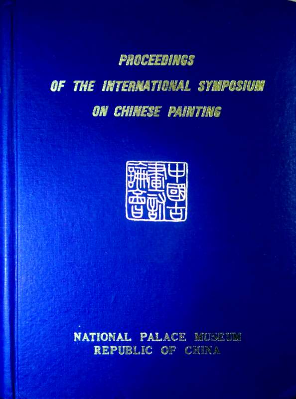 Proceedings of the International Symposium on Chinese Paintings　?