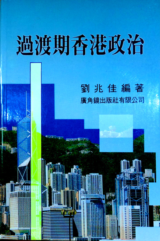 過渡期香港政治*
