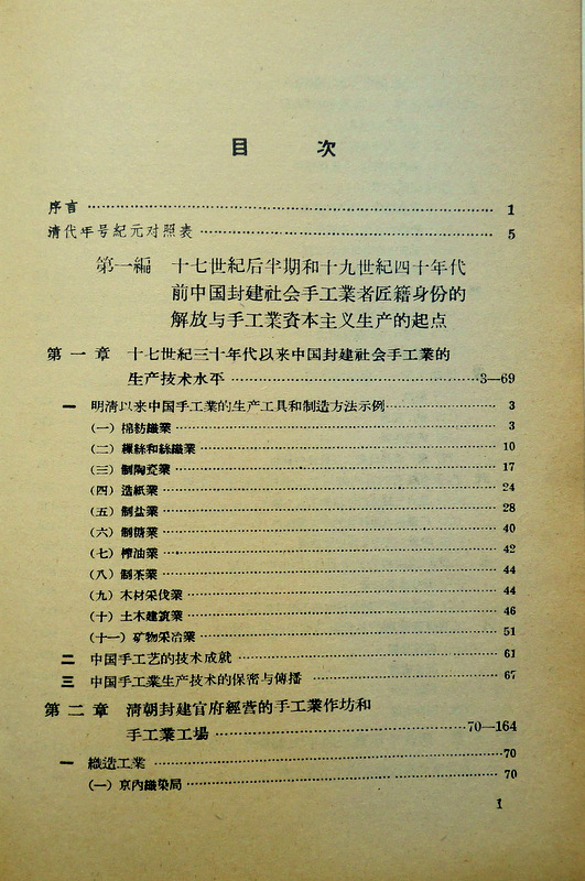 中国近代手工業史資料　1840-1949　【画像専用データ3】*