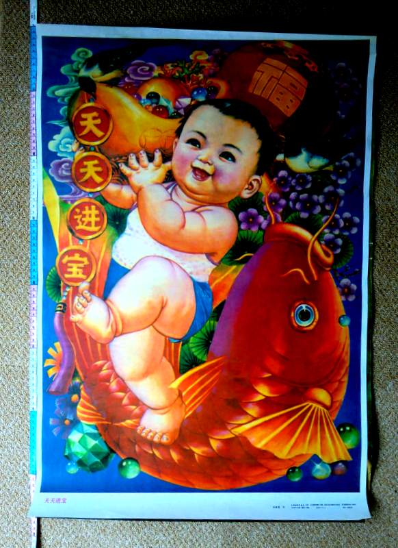 中国現代年画―「天天進宝」　７４．８×５１．８糎*　目次・書影(⇒HP拡大画像クリック)