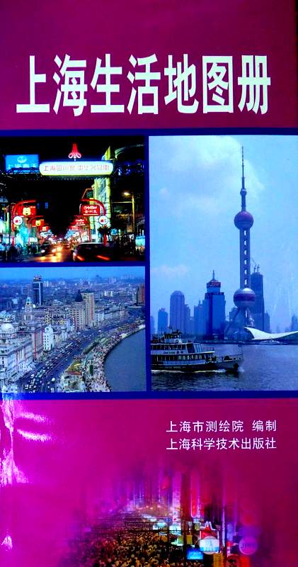 地図上海生活地図冊*
