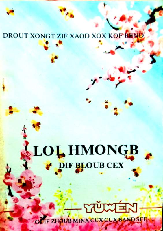 Lol Hmongb 4−六年制小学苗語課本(川黔?方言)　語文　4*