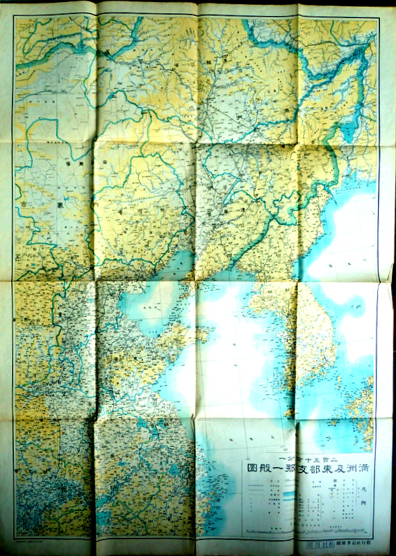 地図満洲及東部支那一般図　２５０万分1　108.5糎×78.5糎　多色刷*