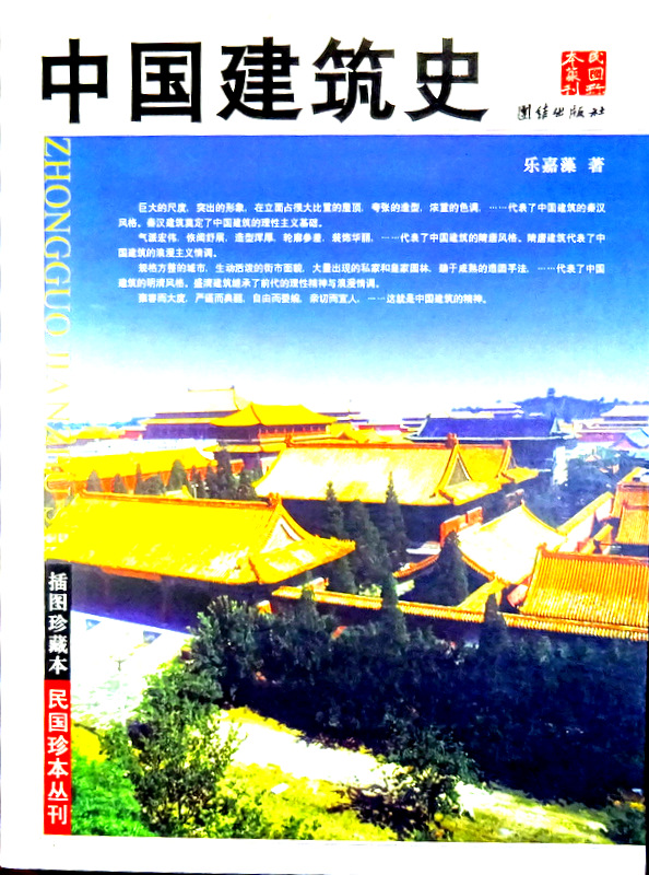 中国建築史*