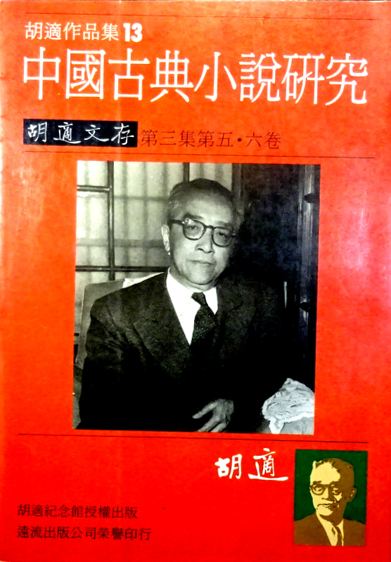 中国古典小説研究*