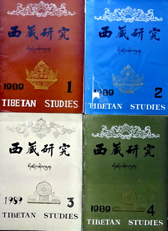 西藏研究　１９８９　１−４