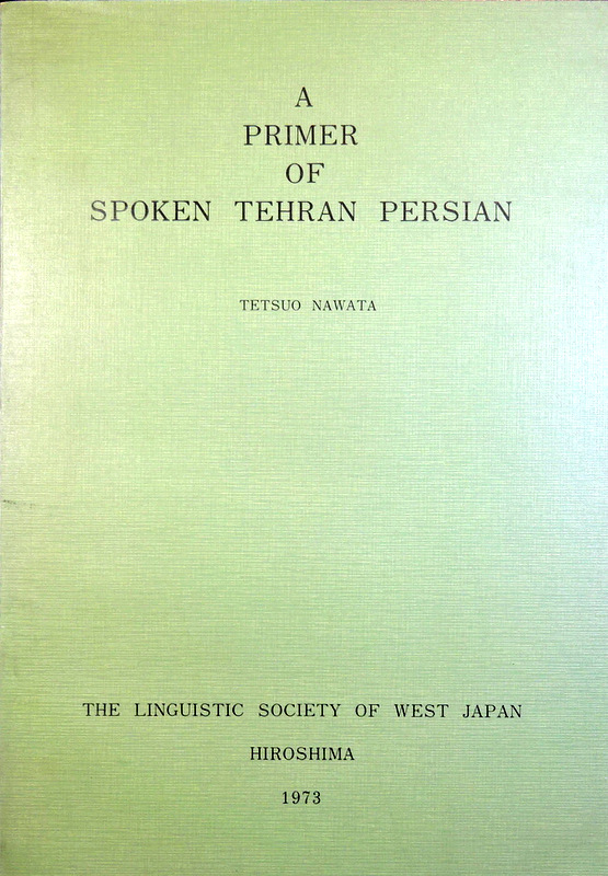 A Primer of Spoken Tehran Persian*　目次・書影(⇒ＨＰ拡大画像クリック)