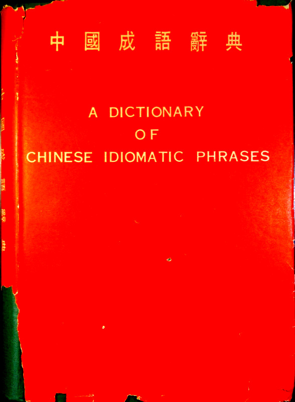 A Dictionary of Chinese Idiomatic Phrases(中国「四字」成語辞典)*