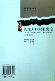 長江人口発展史論*