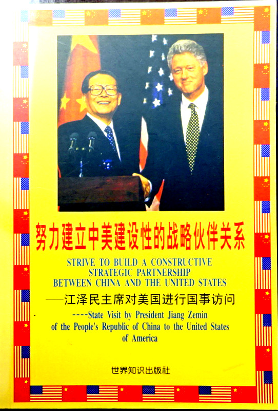 努力建立中美建設性的戦略?伴関係―江沢民主席対美国進行国事訪問*