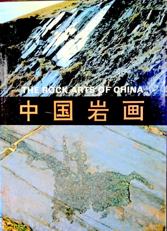 中国岩画*