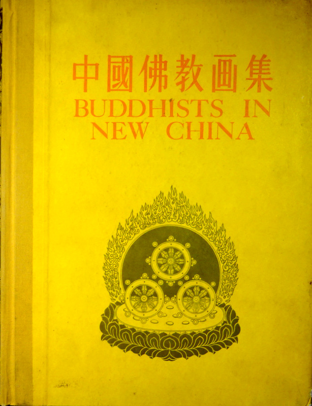 中国仏教画集*