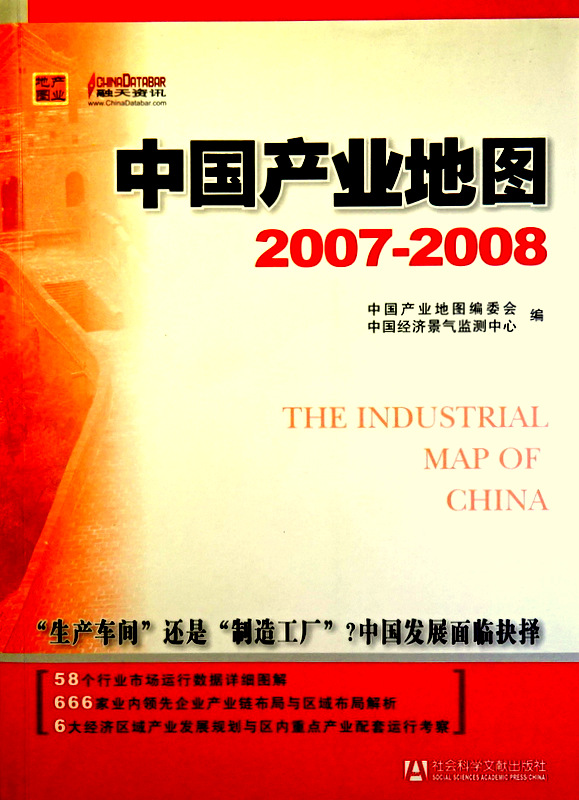 地図中国産業地図　２００７−２００８*