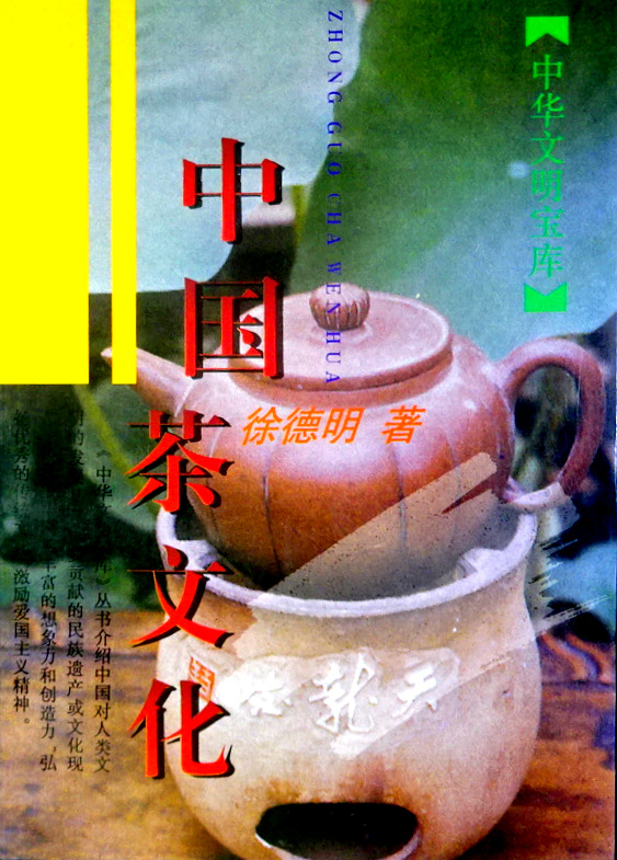 中国茶文化*