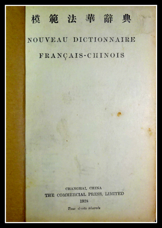 模範法華辞典*