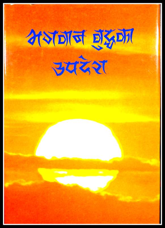 ネパール語仏教聖典*　目次・書影(⇒ＨＰ拡大画像ｃｌｉｃｋ)