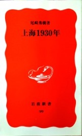上海１９３０年*