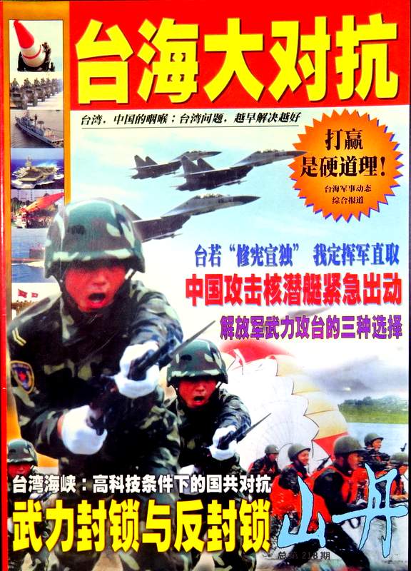 台湾大対抗−台湾軍事動態綜合報道*