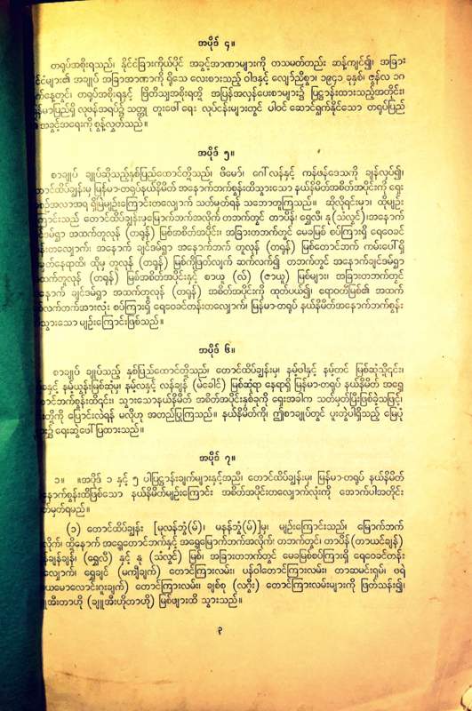 緬甸聯邦和中華人民共和国辺界条約(1960/10/01簽定)*






































)