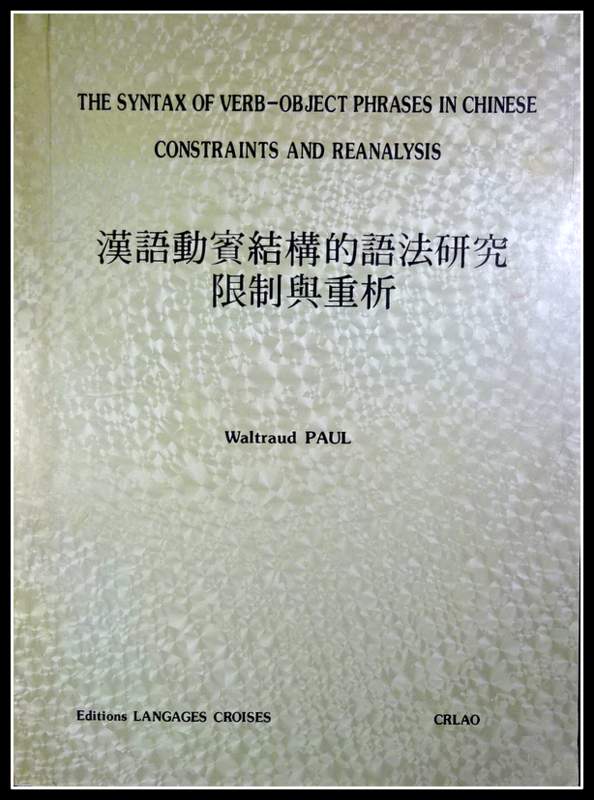 漢語動賓結構的語法研究限制与重析*