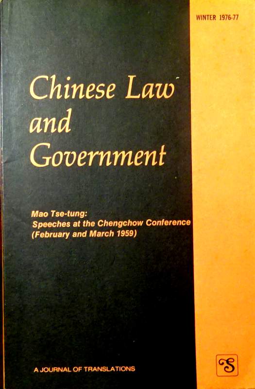 Chinese Law and government　9巻4号*